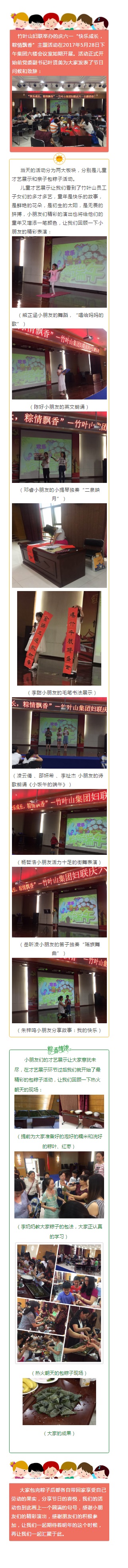 “快乐成长，粽情飘香”——2017年六一儿童节活动回顾